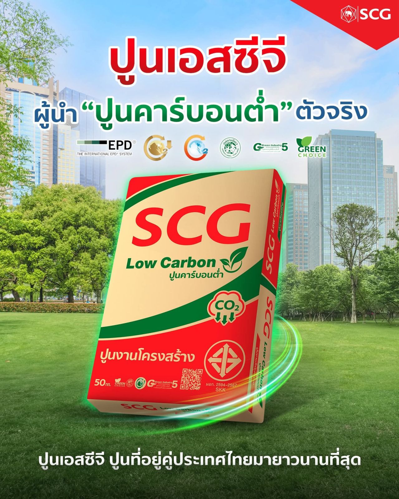 ปูนซีเมนต์ถุงตราช้างโครงสร้าง สูตรไฮบริด