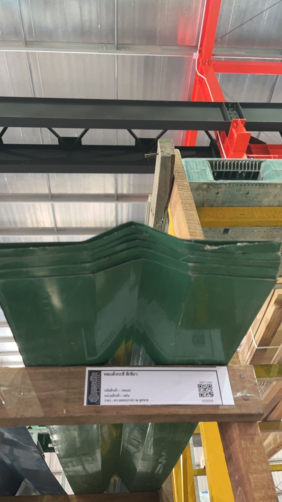 หลบสังกะสี สีเขียว