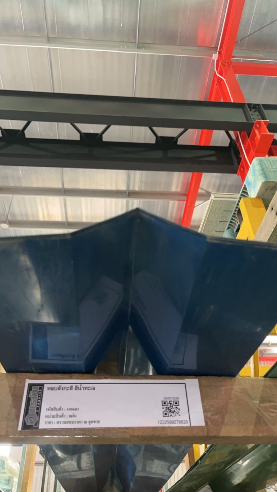 หลบสังกะสี สีน้ำทะเล