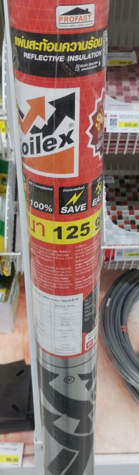 แผ่นสะท้อนความร้อน PROFAST ขนาด 1.25*20 ม. 125 gsm. (2หน้า)