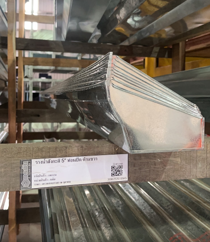 รางน้ำสังกะสี 5" ท่อนปิด ด้านขวา