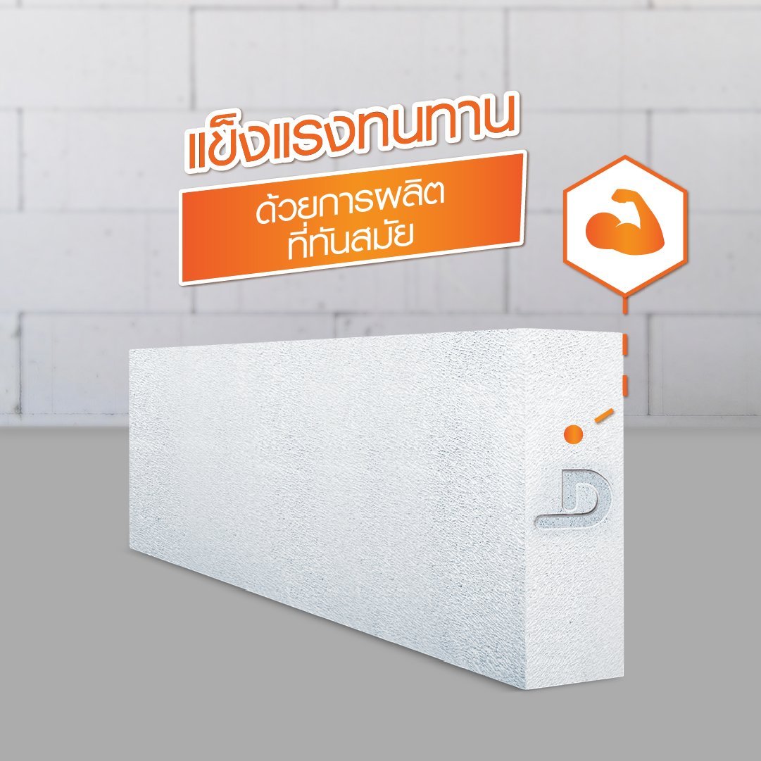 อิฐมวลเบา (ตราเพชร)  20*60*7.5 cm.