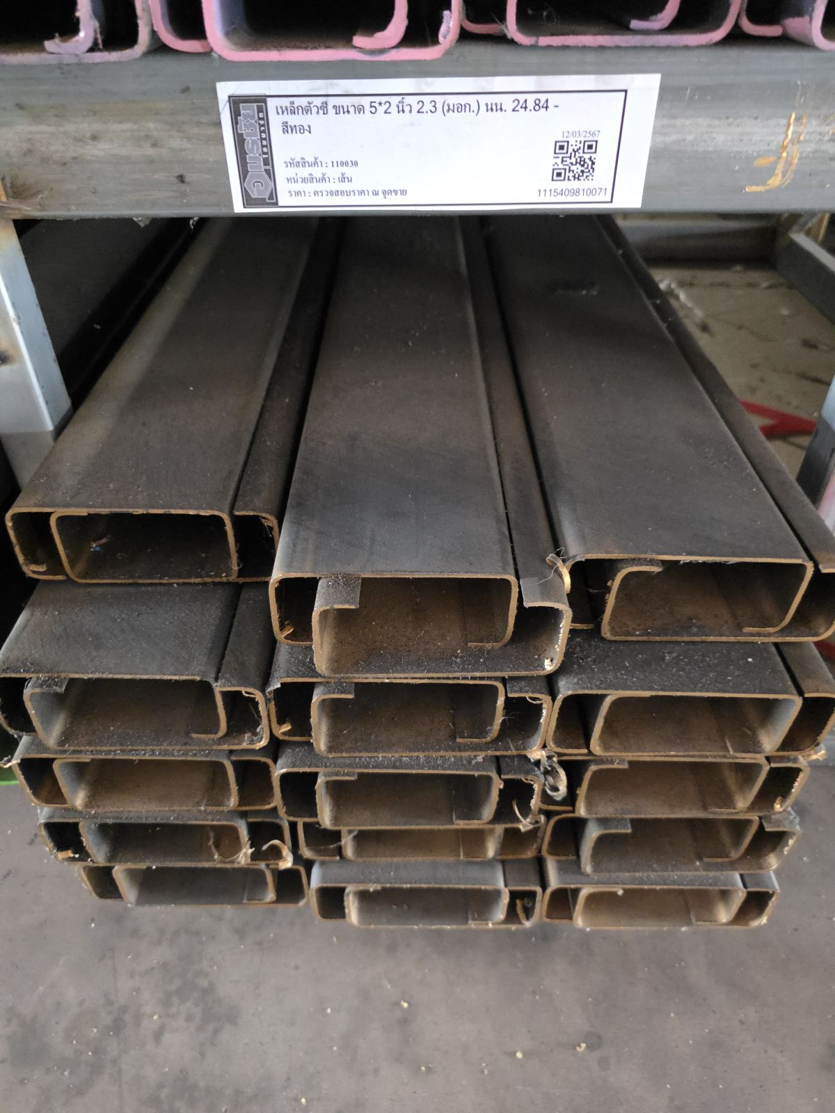 เหล็กตัวซี ขนาด 5*2 นิ้ว 2.3 (มอก.) นน. 24.84 - สีทอง