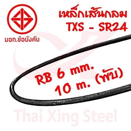 เหล็กเส้นกลม TXS 2 หุน (RB6) นน. 2.22 (สีเหลือง)**พับ**