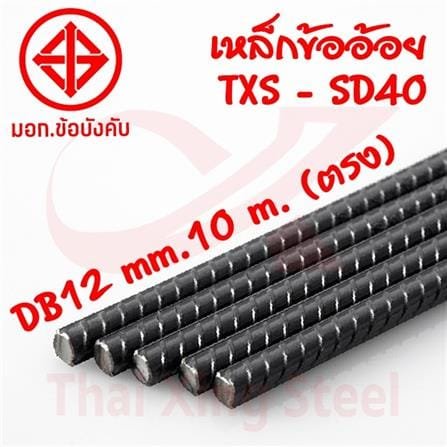 เหล็กเส้นข้ออ้อย TXS 4 หุน (DB12) SD40 นน. 8.88 (สีส้ม)**ตรง**