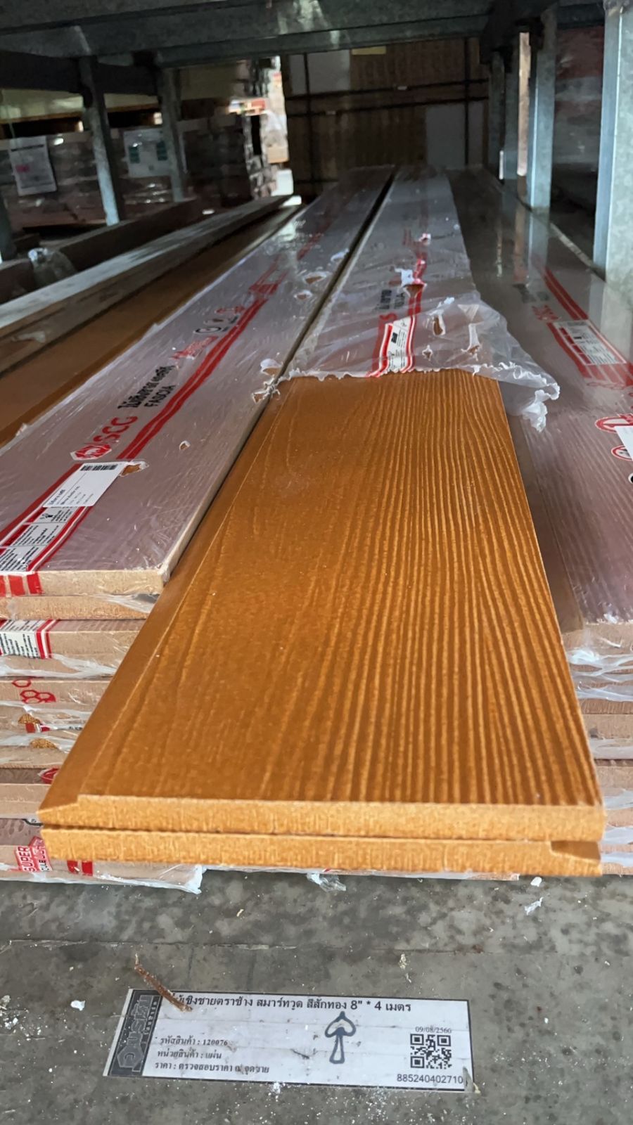 ไม้เชิงชายตราช้าง สมาร์ทวูด สีสักทอง 8" * 4 เมตร