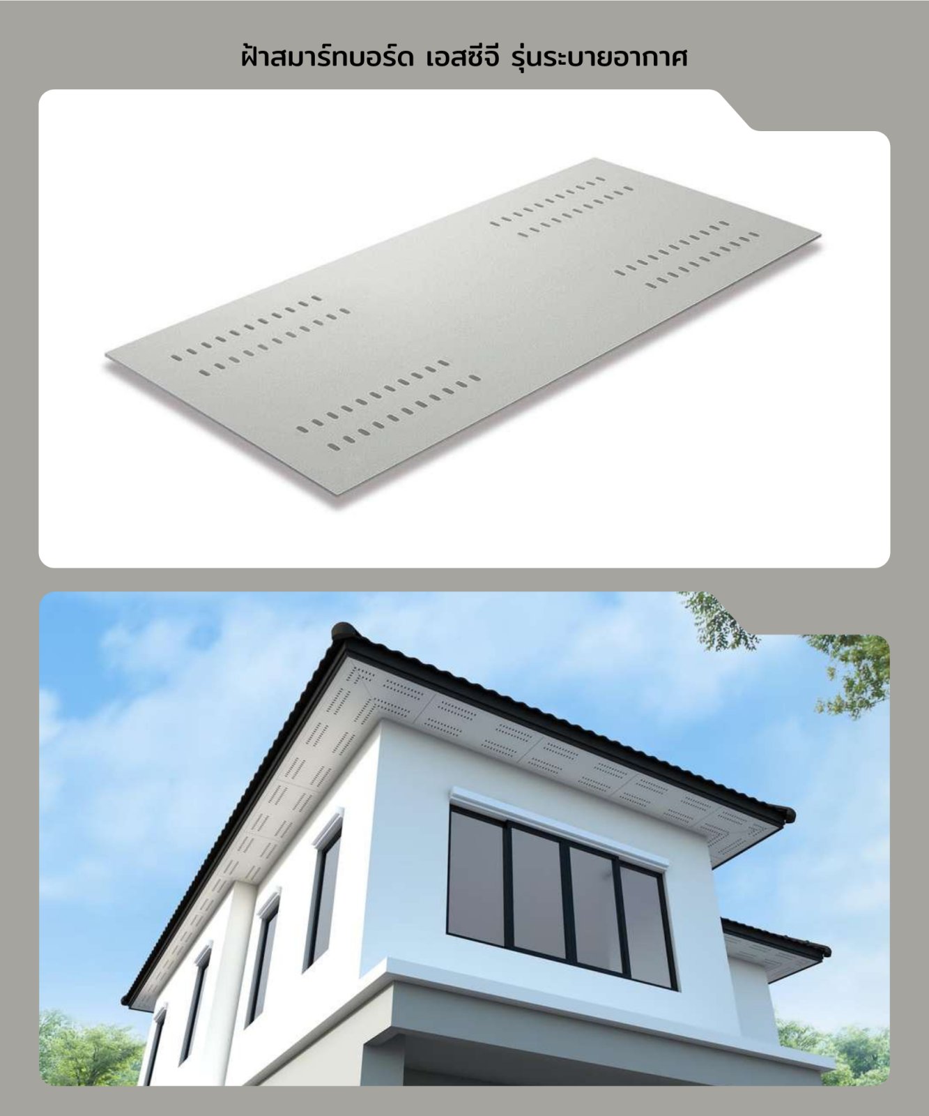 สมาร์ทบอร์ดตกแต่ง แคปซูล 60*120*0.4 ซม. (ระบายอากาศ)