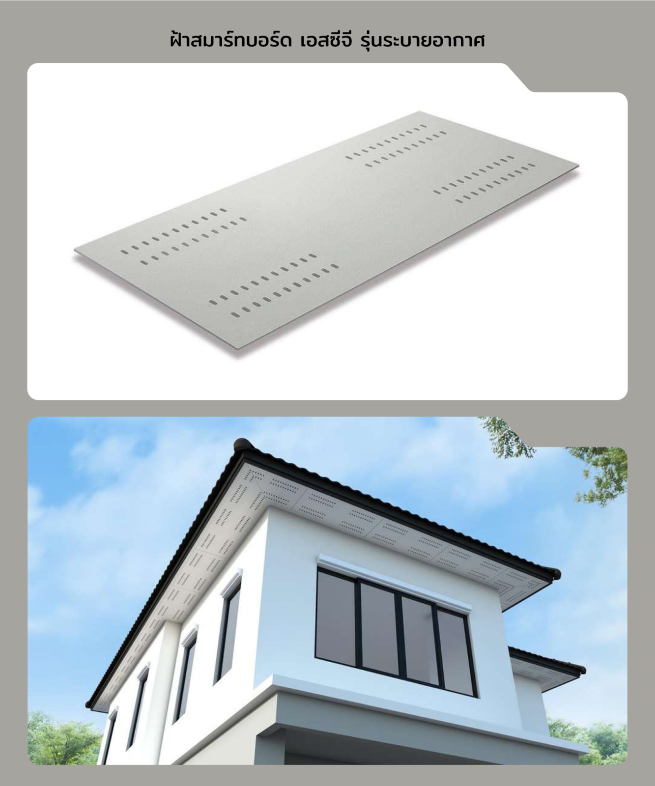 สมาร์ทบอร์ดตกแต่ง แคปซูล 60*120*0.4 ซม. (ระบายอากาศ)