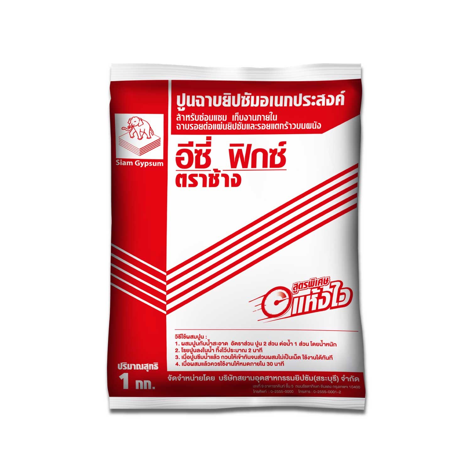 ปูนยิปซั่มอเนกประสงค์ อีซี่ ฟิกซ์ (1กิโล)