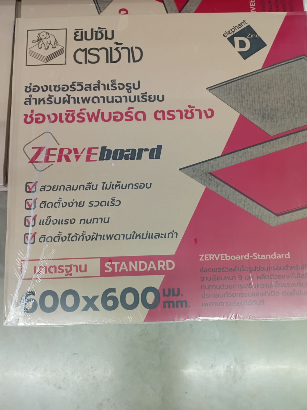 เซิร์ฟบอร์ด ST 600*600*9 มม ตราช้าง (ช่องเซอร์วิส งานฝ้า)