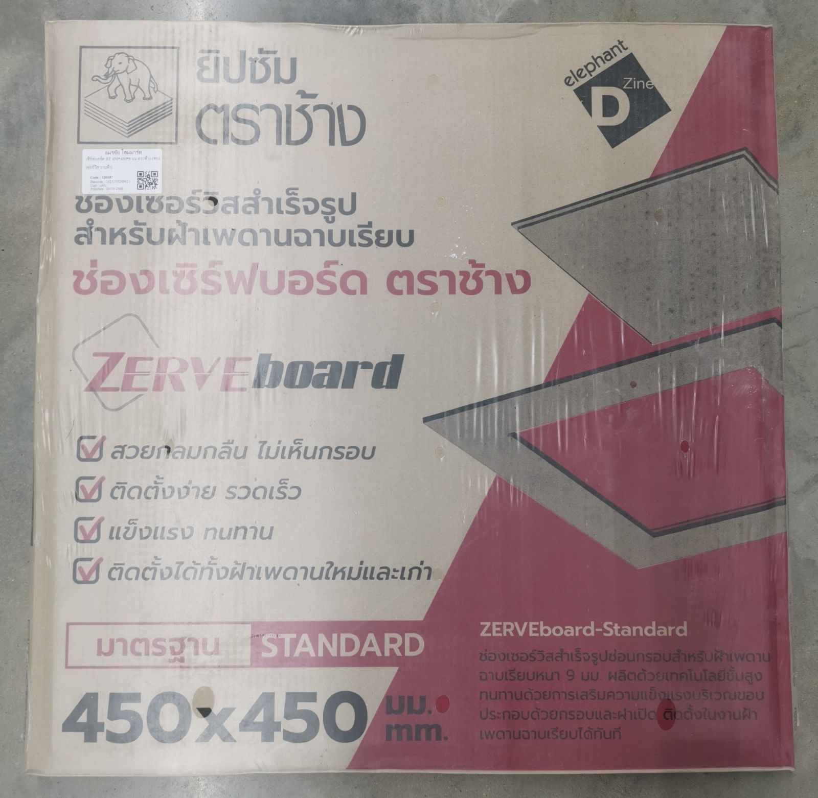 เซิร์ฟบอร์ด ST 450*450*9 มม ตราช้าง (ช่องเซอร์วิส งานฝ้า)