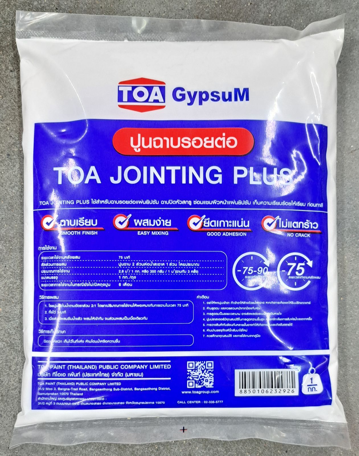 ปูนยิปซั่ม ฉาบฝ้าTOA พลัส  (1กิโล)