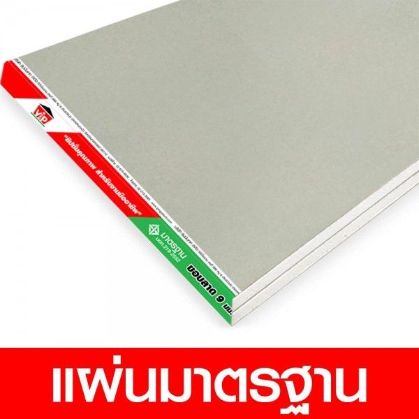 ยิปซั่มบอร์ด VIP ตราทีโอเอ(TOA) 120*240*9 มม. (ขอบลาด)