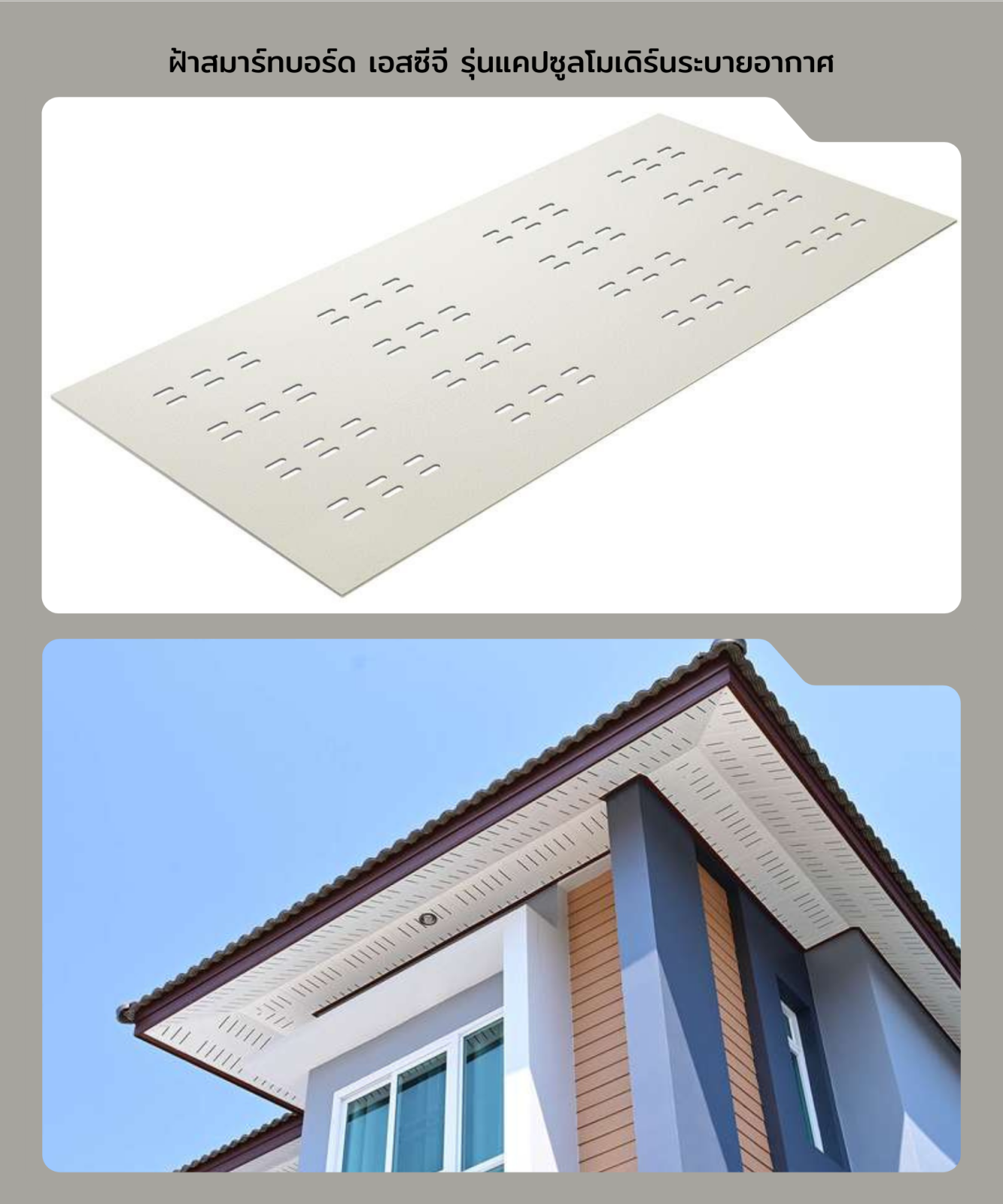 สมาร์ทบอร์ดตกแต่ง แคปซูล 60*120*0.4 ซม. (โมเดิร์น)