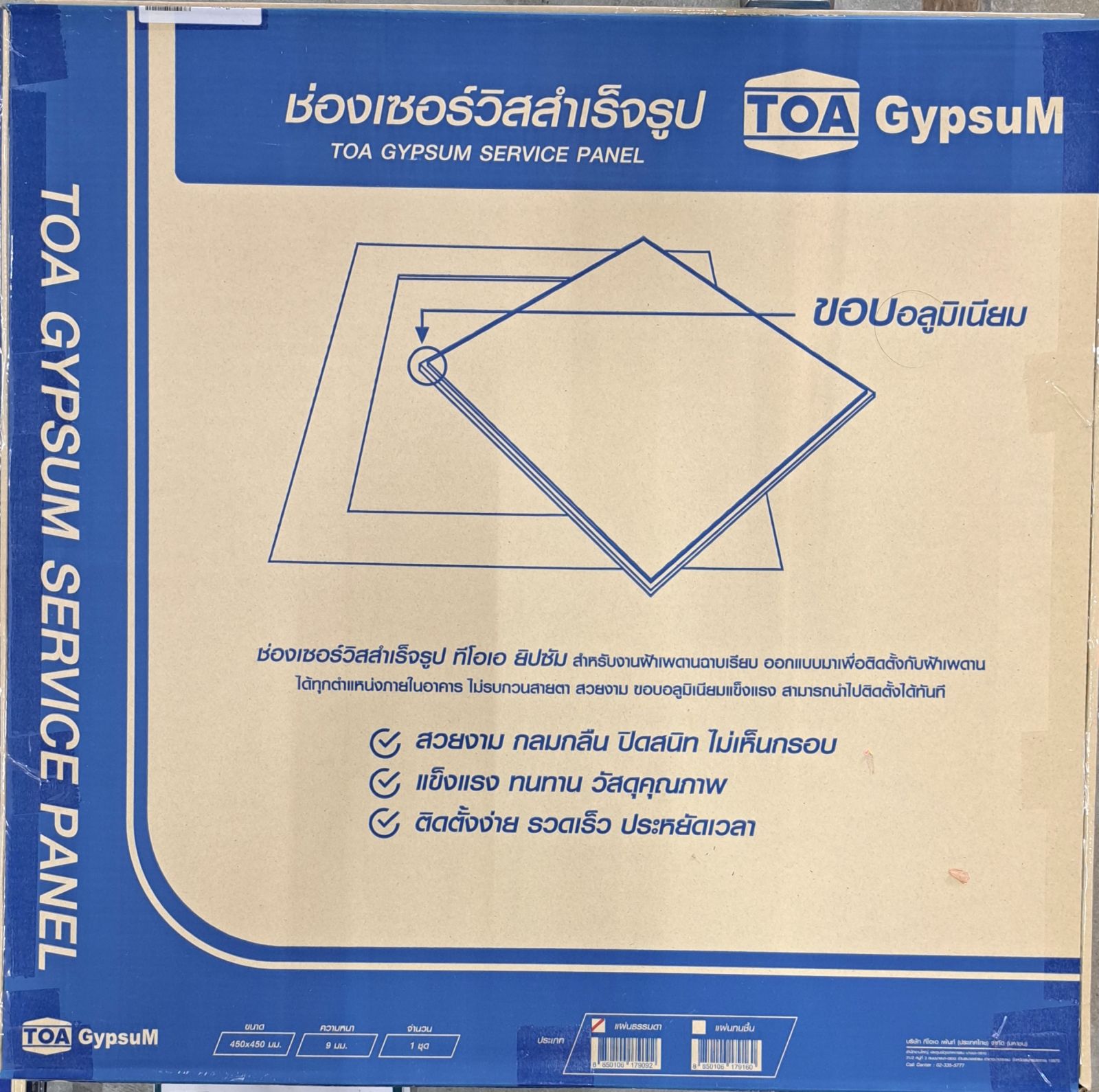 ช่องเซอร์วิส TOA ยิปซั่ม  สำเร็จรูป 450*450*9 มม