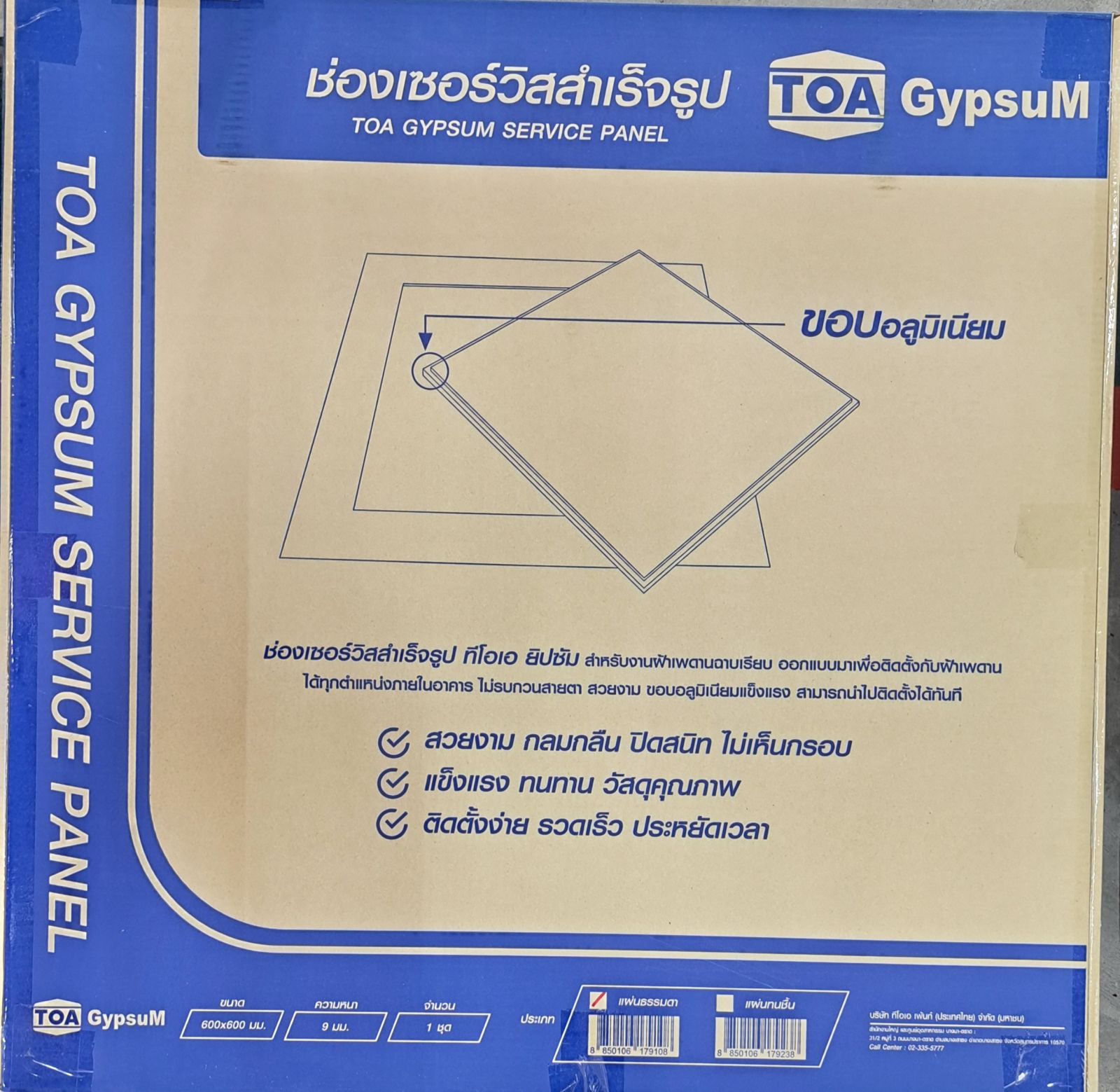 ช่องเซอร์วิส TOA ยิปซั่ม  สำเร็จรูป 600*600*9 มม