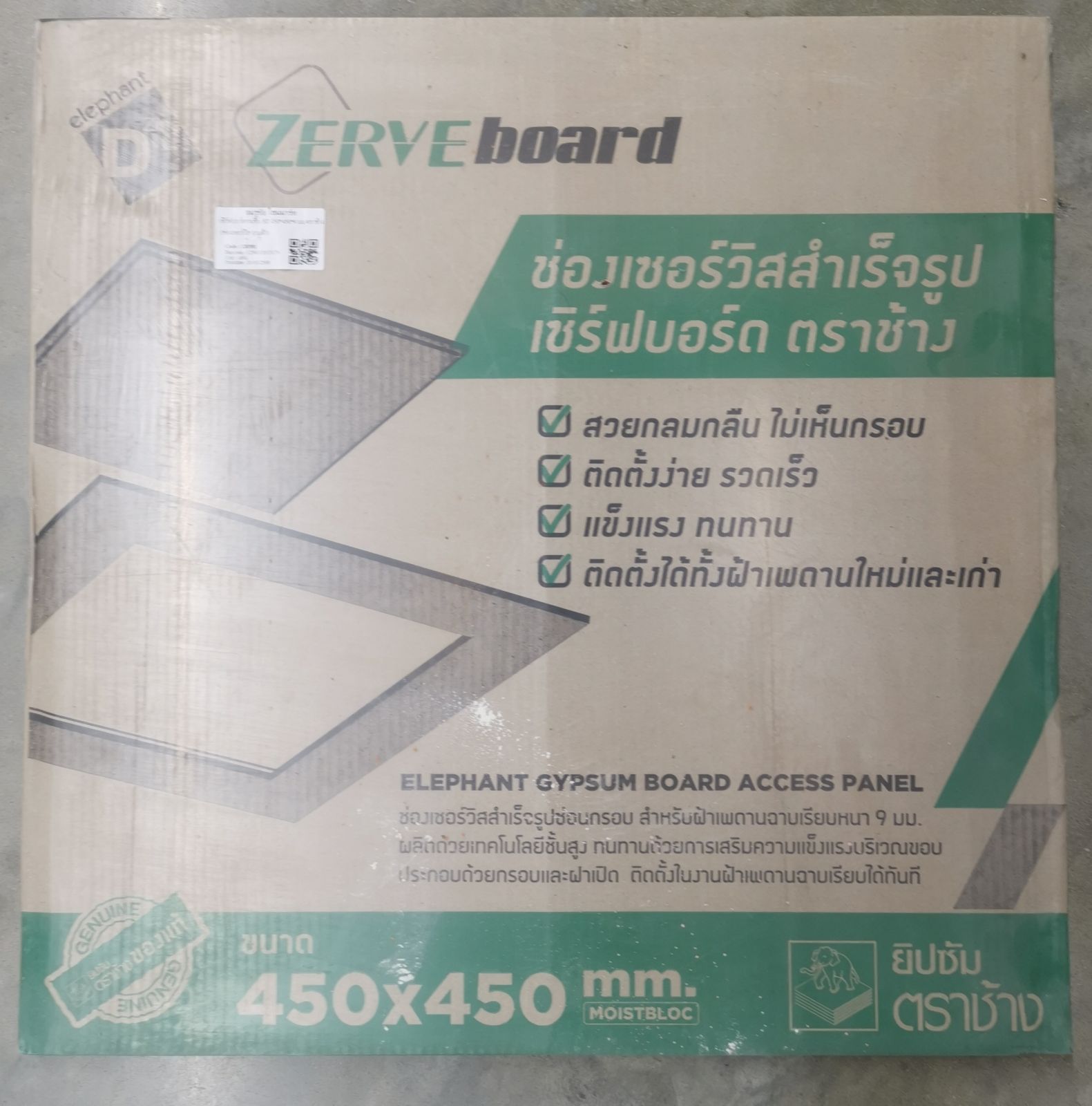 เซิร์ฟบอร์ดทนชื้น ST 450*450*9 มม ตราช้าง (ช่องเซอร์วิส งานฝ้า)