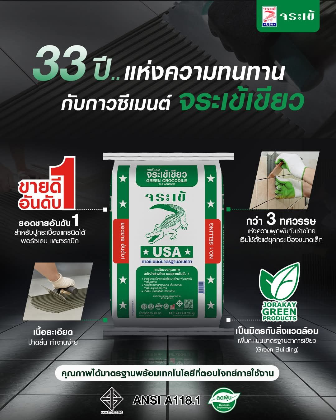 ปูนกาวซีเมนต์ จระเข้เขียว 20 กก.