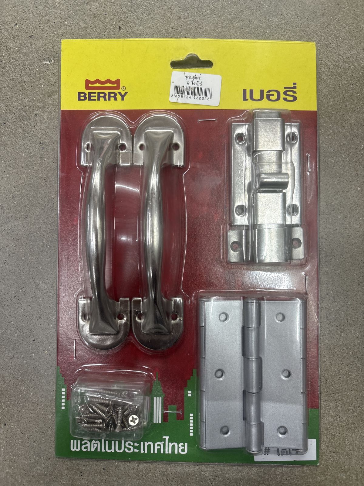 ชุดอุปกรณ์ประตู ห้องน้ำ BERRY (ไดโว่)