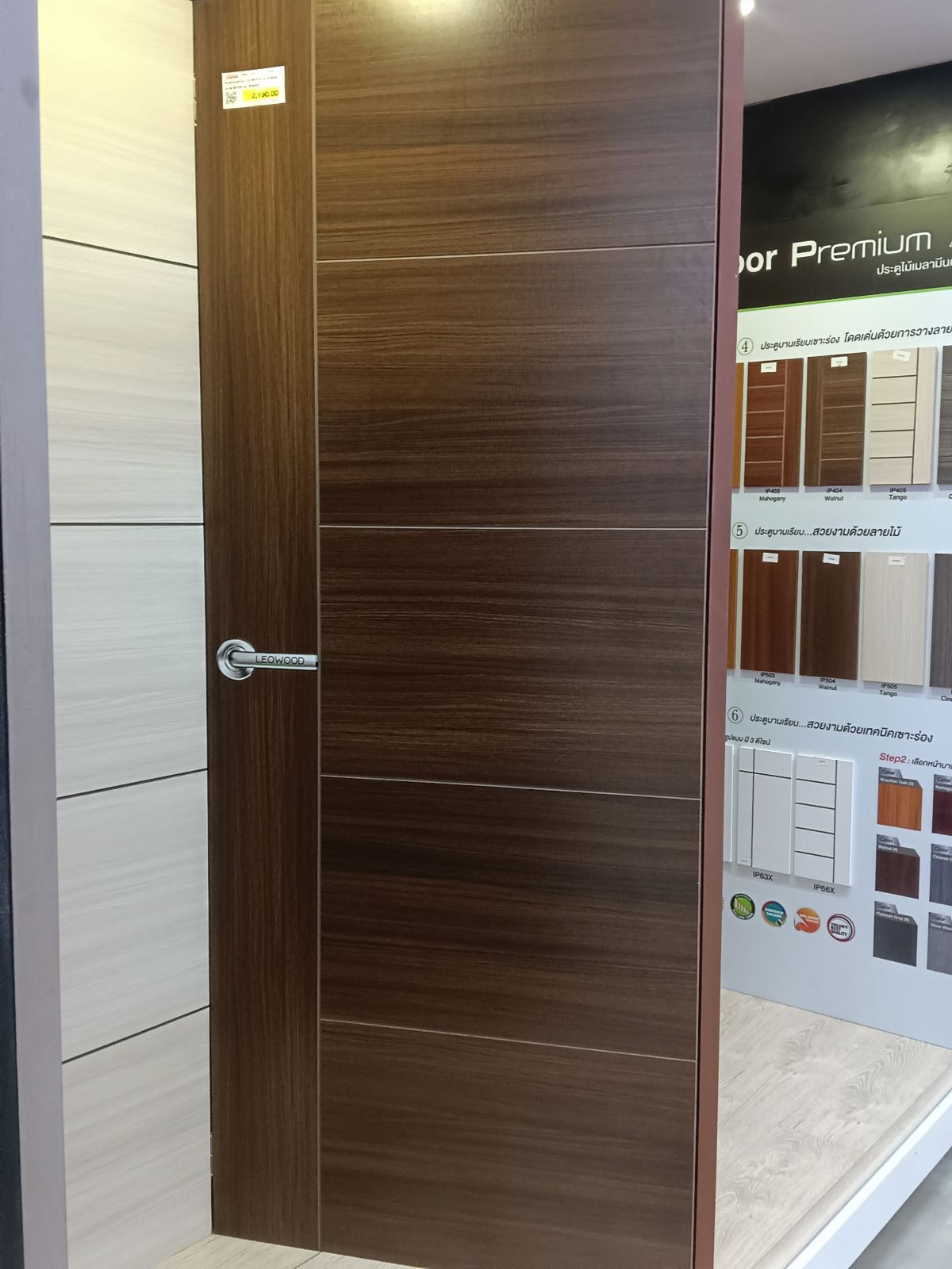 ประตูไม้เมลามีน LEOWOOD รุ่น IP4048 ขนาด 80*200 ซม. สีวอลนัท