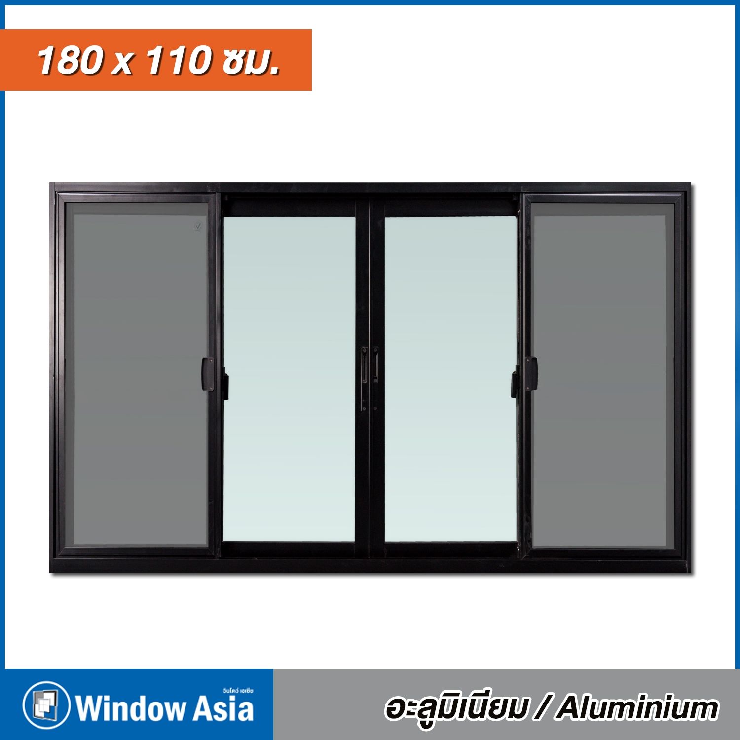 หน้าต่าง อลูมิเนียม 3 ช่อง Window Asia สีดำ บานเลื่อน +มุ้ง 180*110 ECO