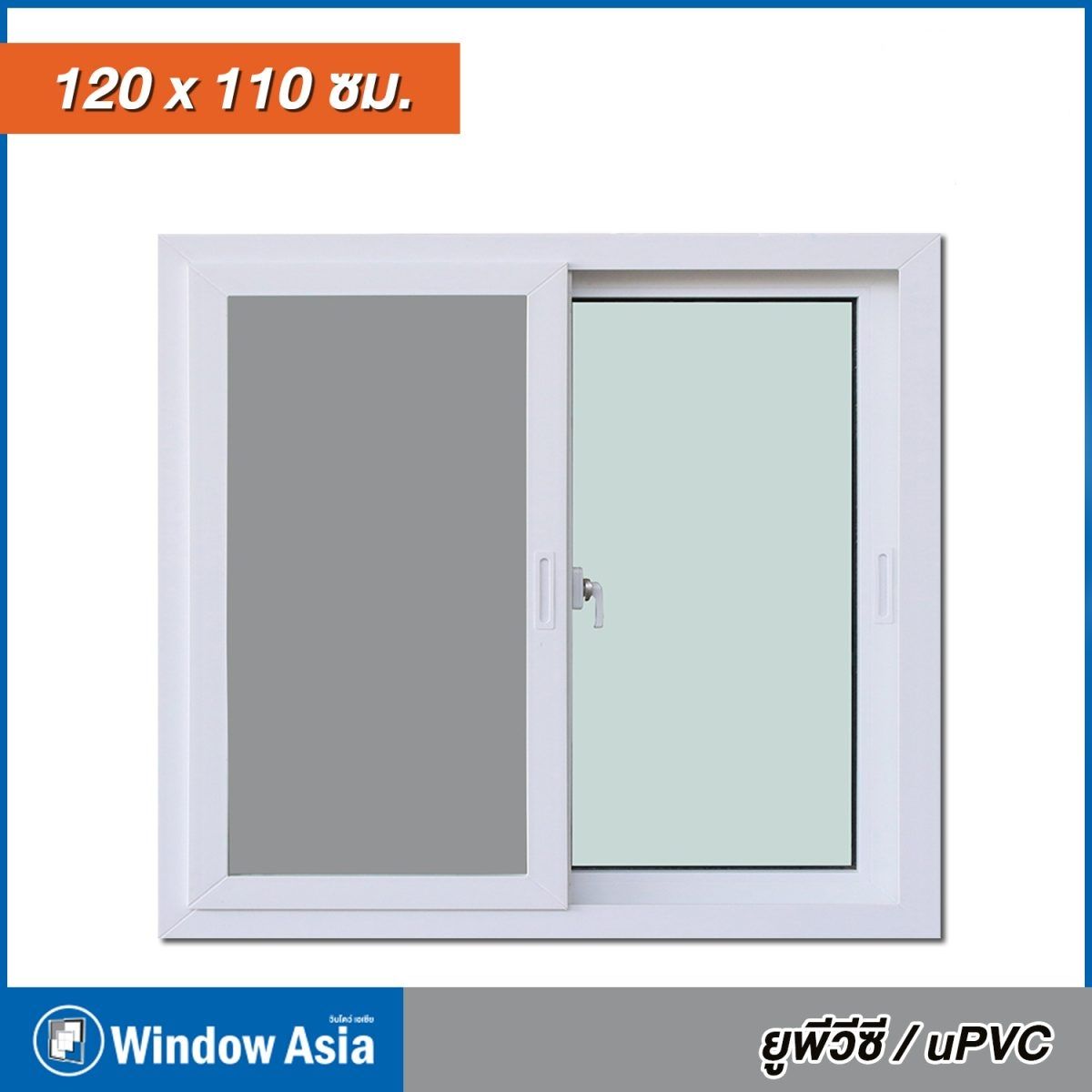 หน้าต่าง UPVC 2 ช่อง  Window Asia สีขาว บานเลื่อน + มุ้ง 120*110  MARK08