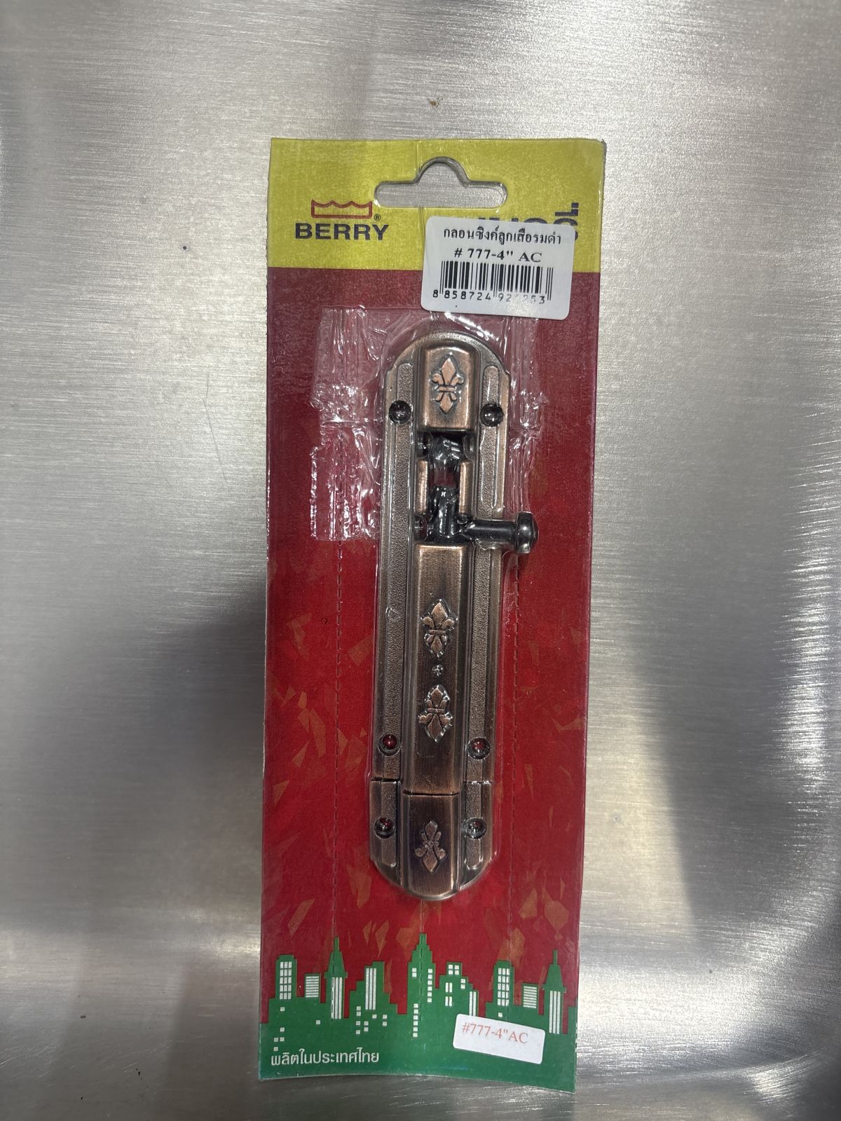 กลอนซิ้งค์ลูกเสือรมดำ BERRY #777-4"AC