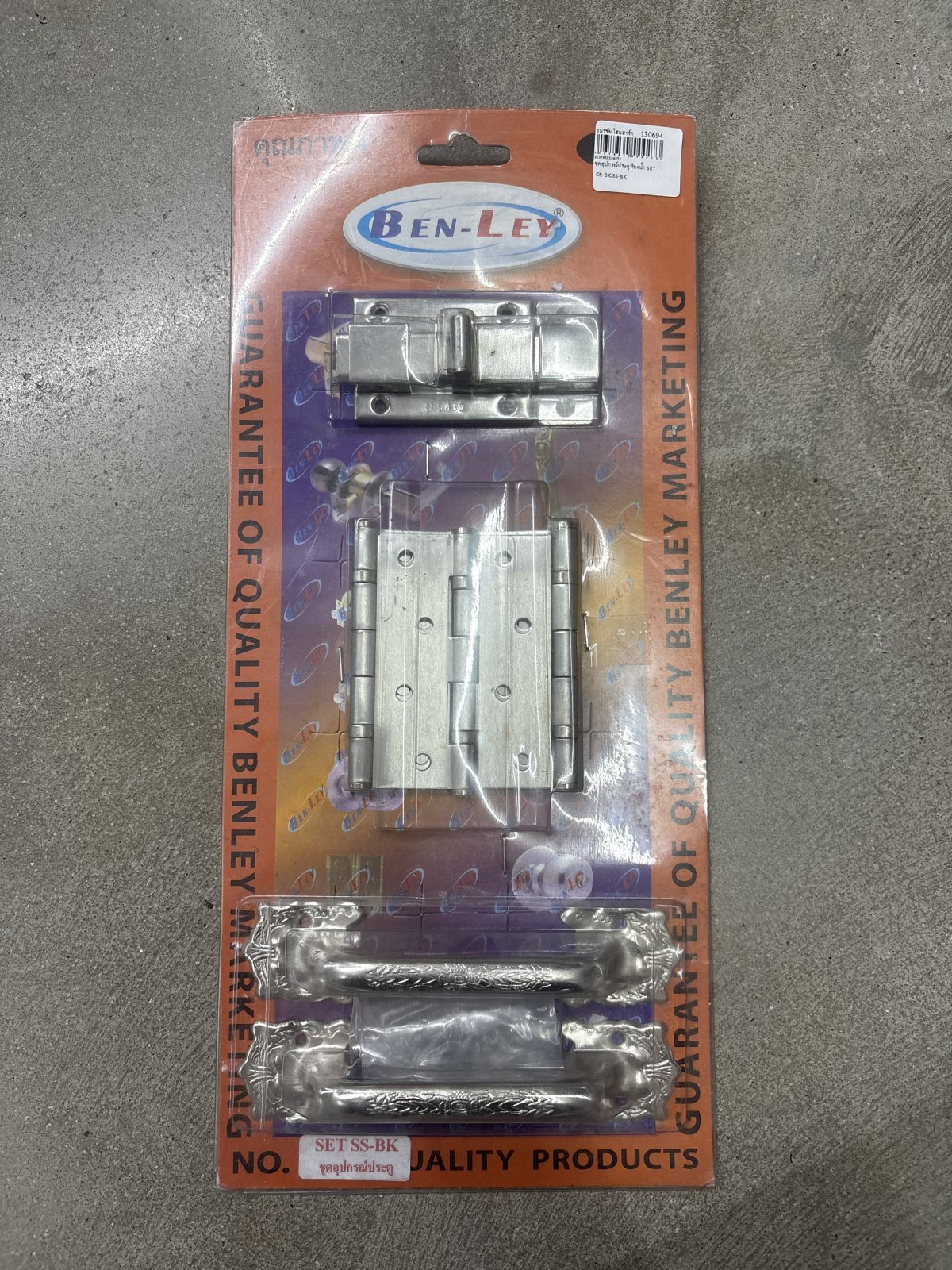 ชุดอุปกรณ์ประตูห้องน้ำ SET CR-BK/SS-BK