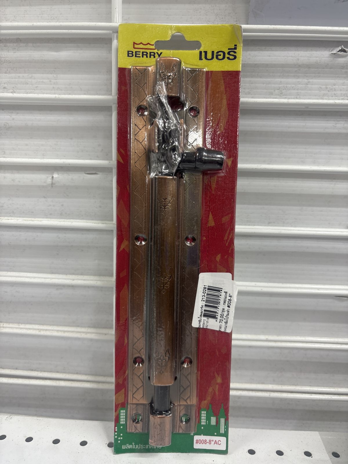 กลอนเหล็กหนาจัมโบ้รมดำ #008-8" AC BERRY