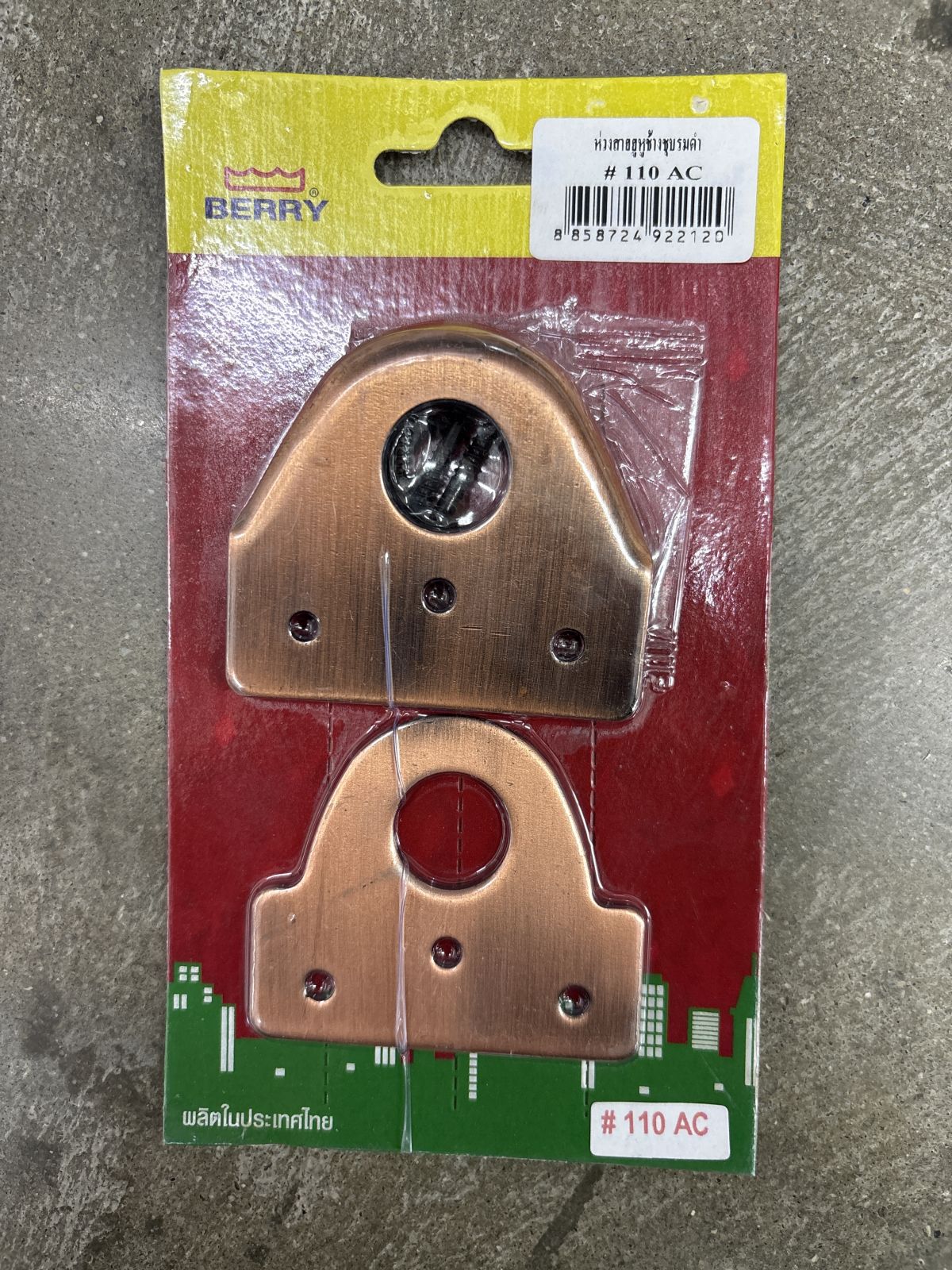 สายยูหูช้าง BERRY รมดำ#110AC