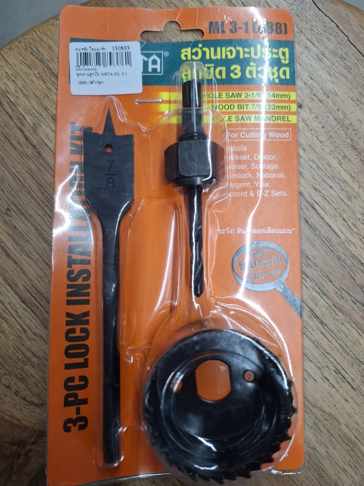 ชุดเจาะลูกบิด META ML 3-1 (888) (3ตัว/ชุด)