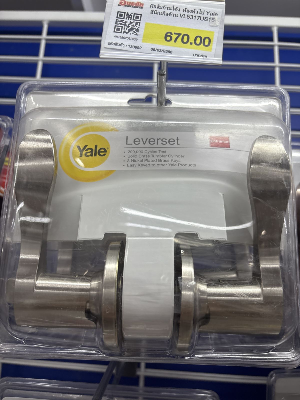 มือจับก้านโค้ง ห้องทั่วไป Yale สีนิกเกิลด้าน VL5317US15