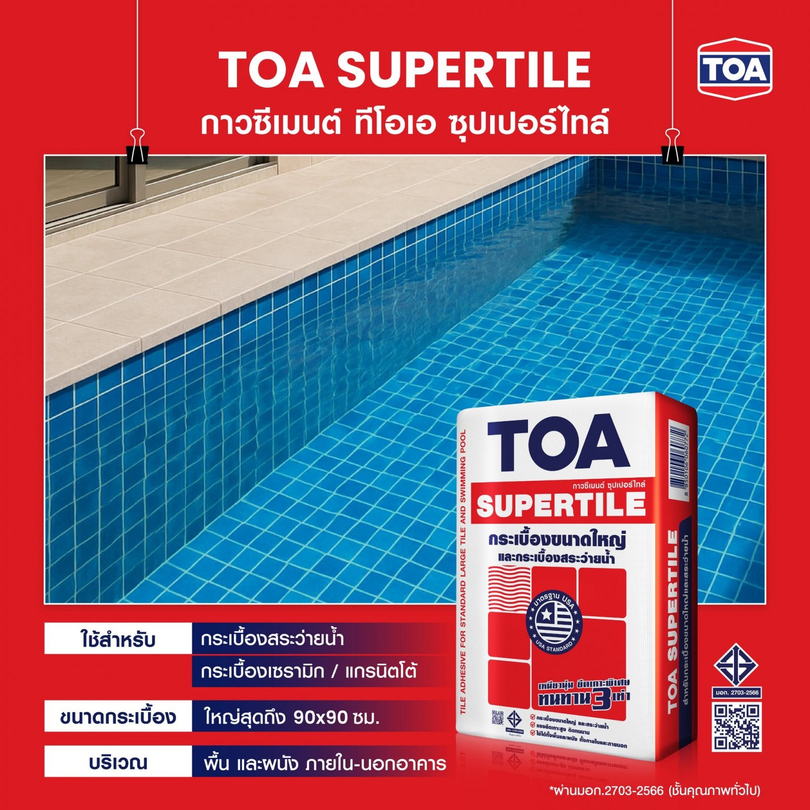 ปูนกาวซีเมนต์ TOA ซุปเปอร์ไทล์ 20 KG. สีแดง