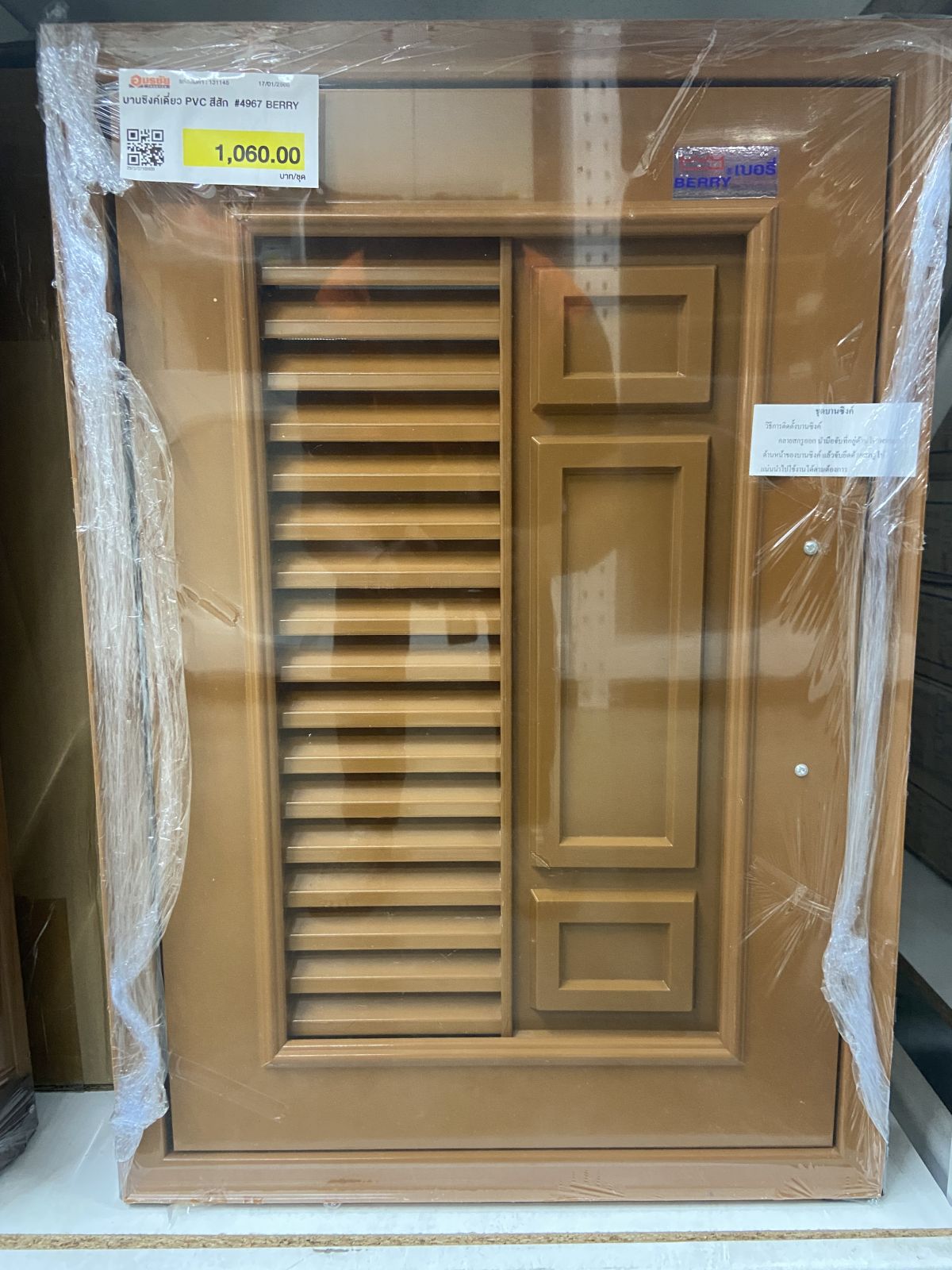 บานซิงค์เดี่ยว PVC สีสัก #4967 BERRY