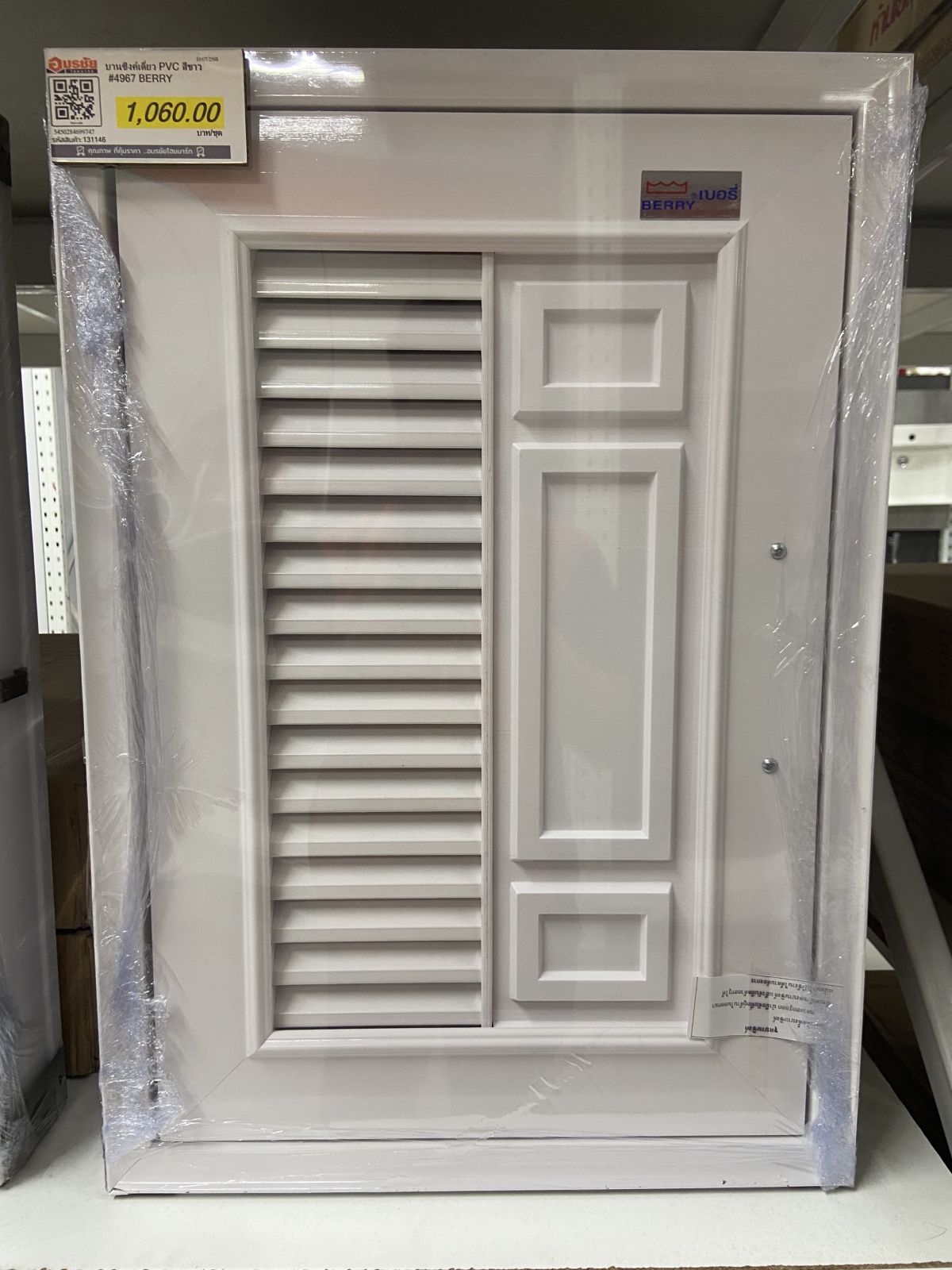 บานซิงค์เดี่ยว PVC สีขาว #4967 BERRY