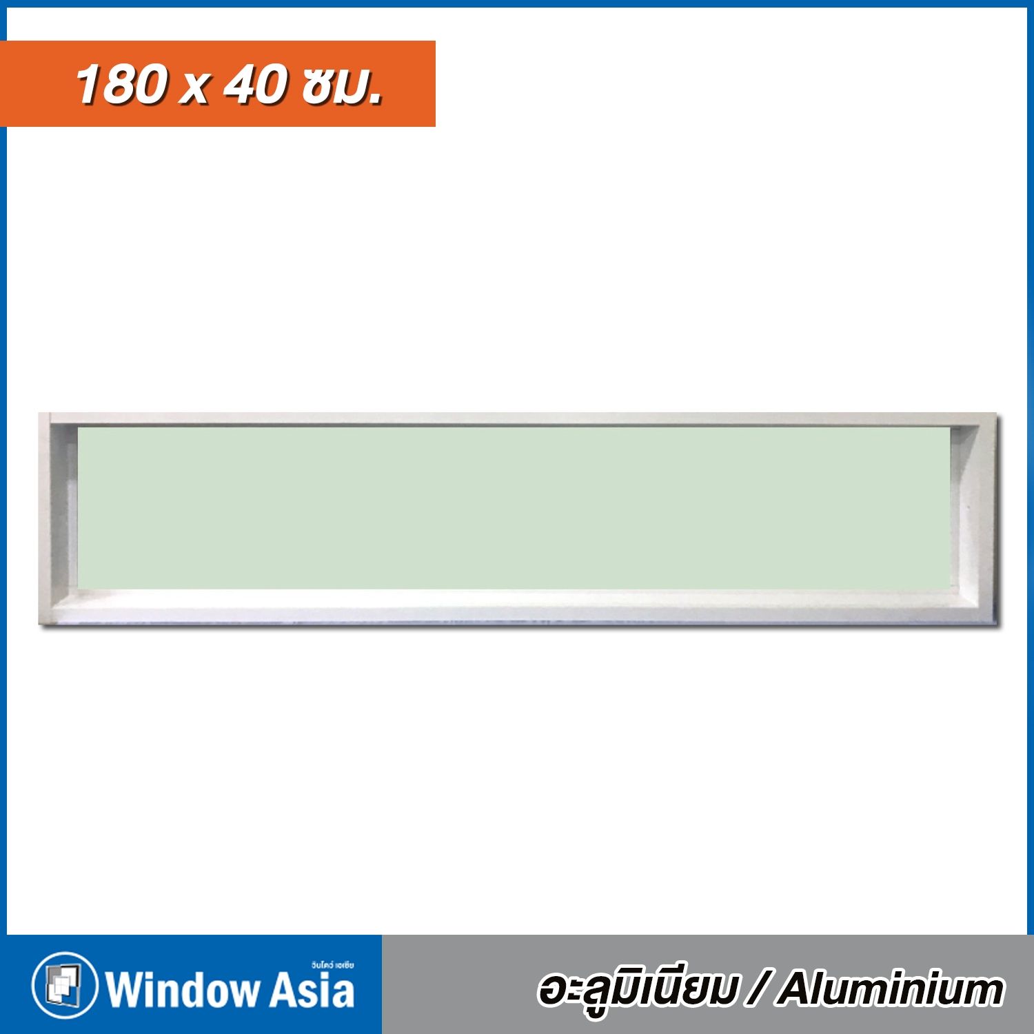 หน้าต่าง อลูมิเนียม Window Asia สีขาว ช่องแสง 180*40 ST