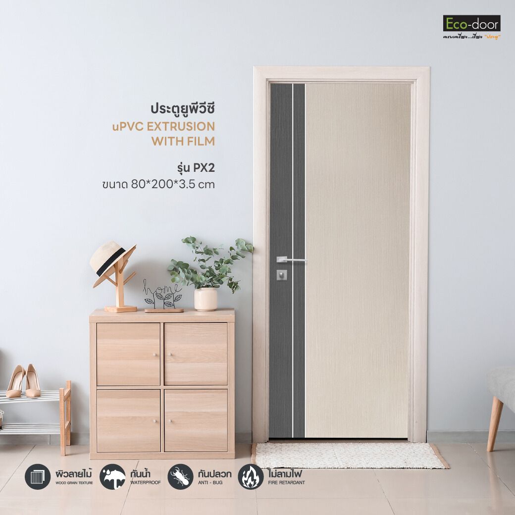 ประตู UPVC Extrusion  ECO-DOOR รุ่น PX2 ขนาด 80*200 ซม.(ภายใน)