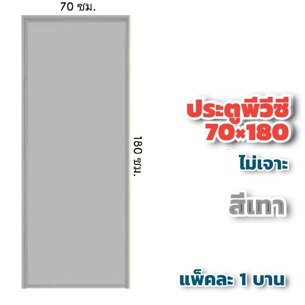 ประตูห้องน้ำ PVC Lynn MD1 บานเรียบ สีเทา 70*180 (ไม่เจาะ)