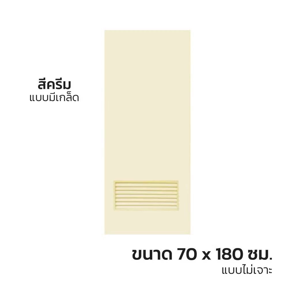 ประตูห้องน้ำ PVC Lynn MD2 บานเกล็ด สีครีม 70*180 (ไม่เจาะ)