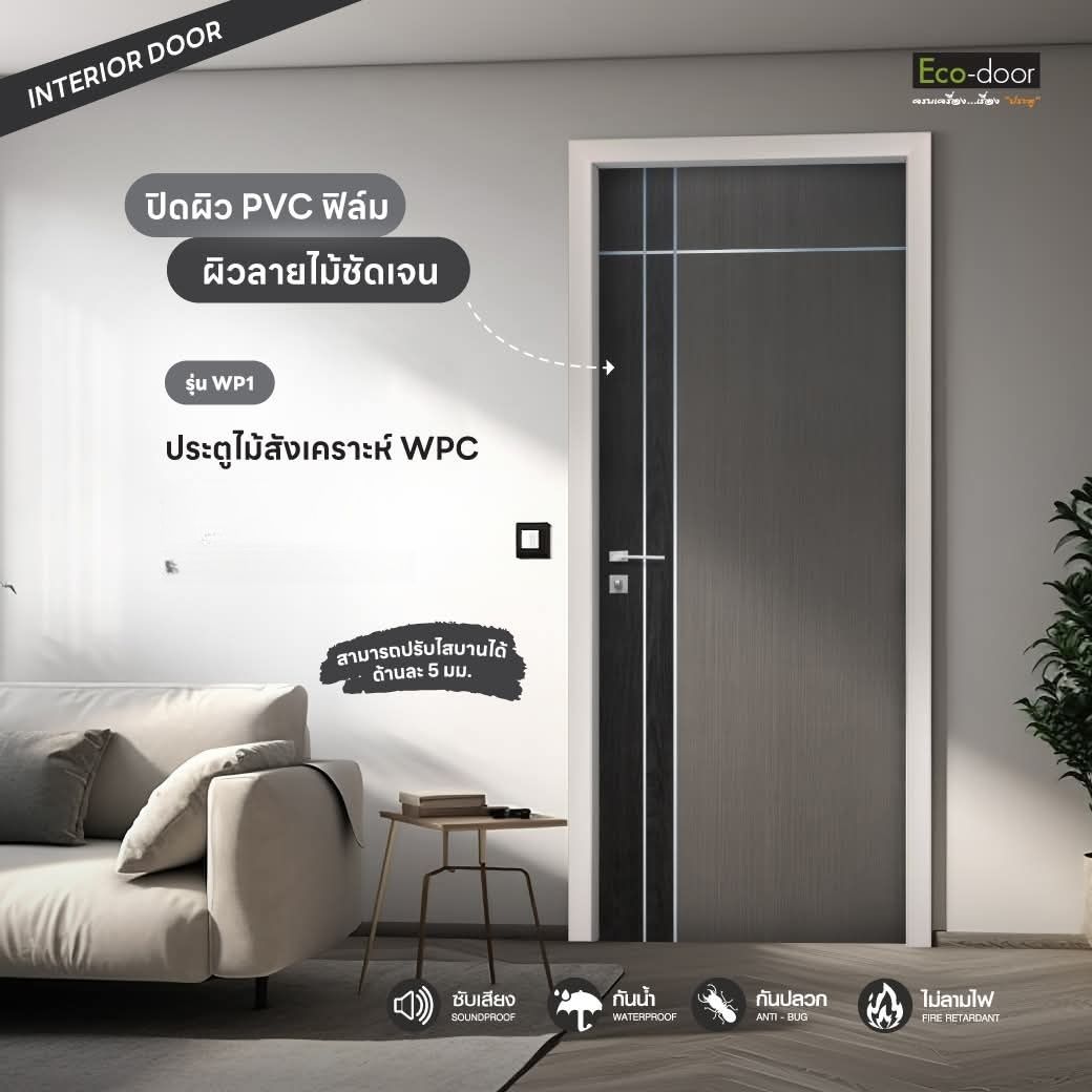 ประตูไม้สังเคราะห์ WPC  ECO-DOOR รุ่น WP1 ขนาด 80*200 ซม. (ภายใน)