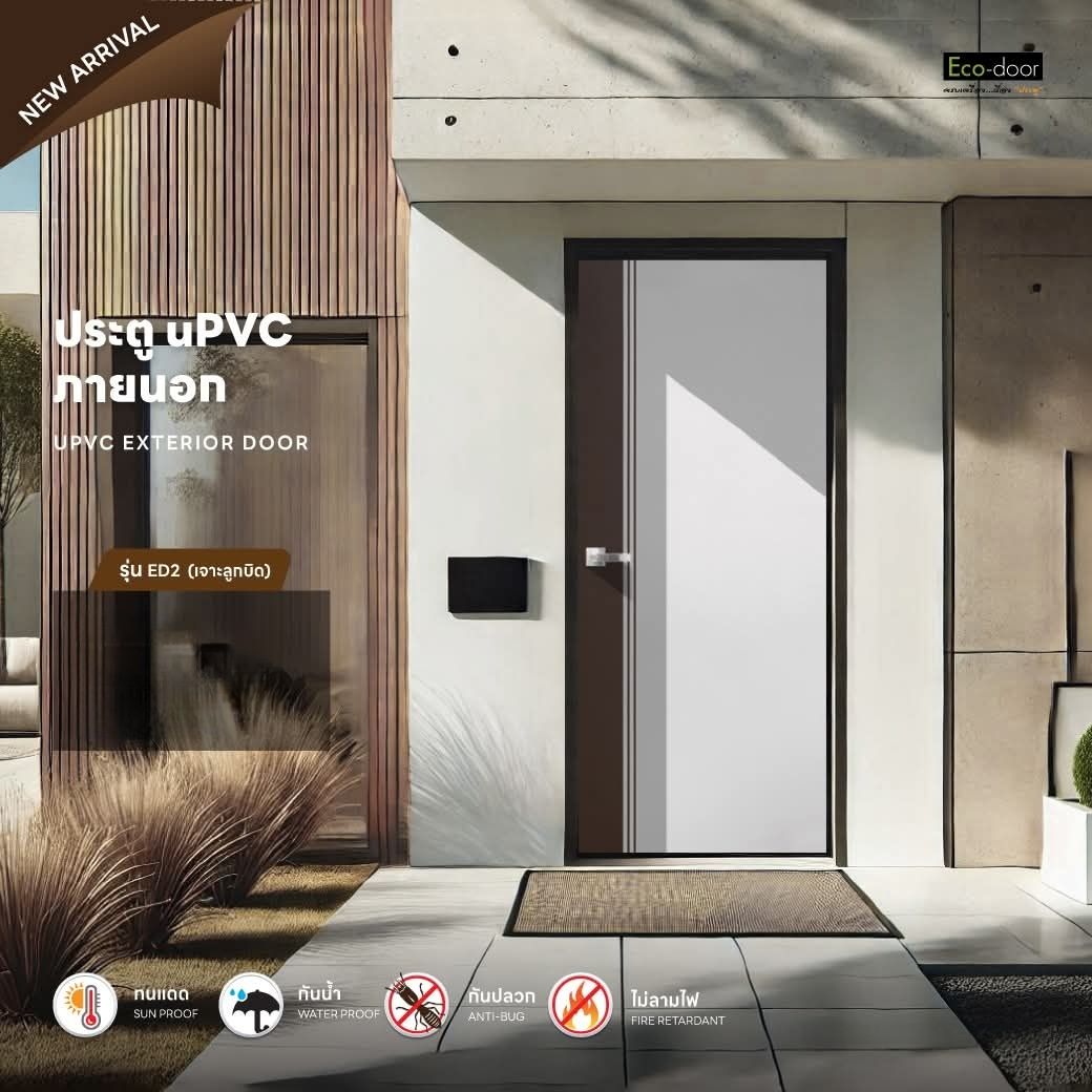 ประตู UPVC ECO-DOOR รุ่น ED2 ขนาด 80*200 ซม. สี Brunette-White (ภายใน/ภายนอก)