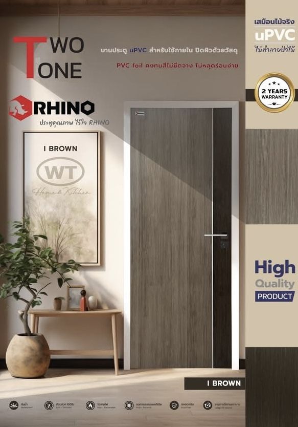ประตู UPVC (WT) 80*200 รุ่น RHD-001 สีน้ำตาล (ไม่เจาะ) เฉพาะบาน