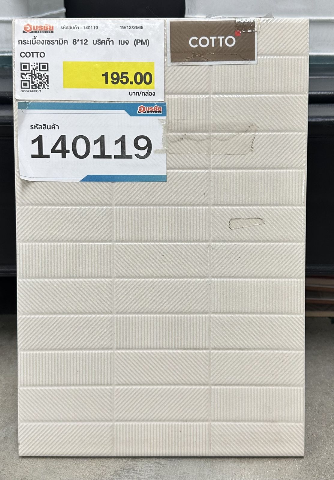 กระเบื้องเซรามิค 8*12 บริคก้า เบจ (PM) COTTO