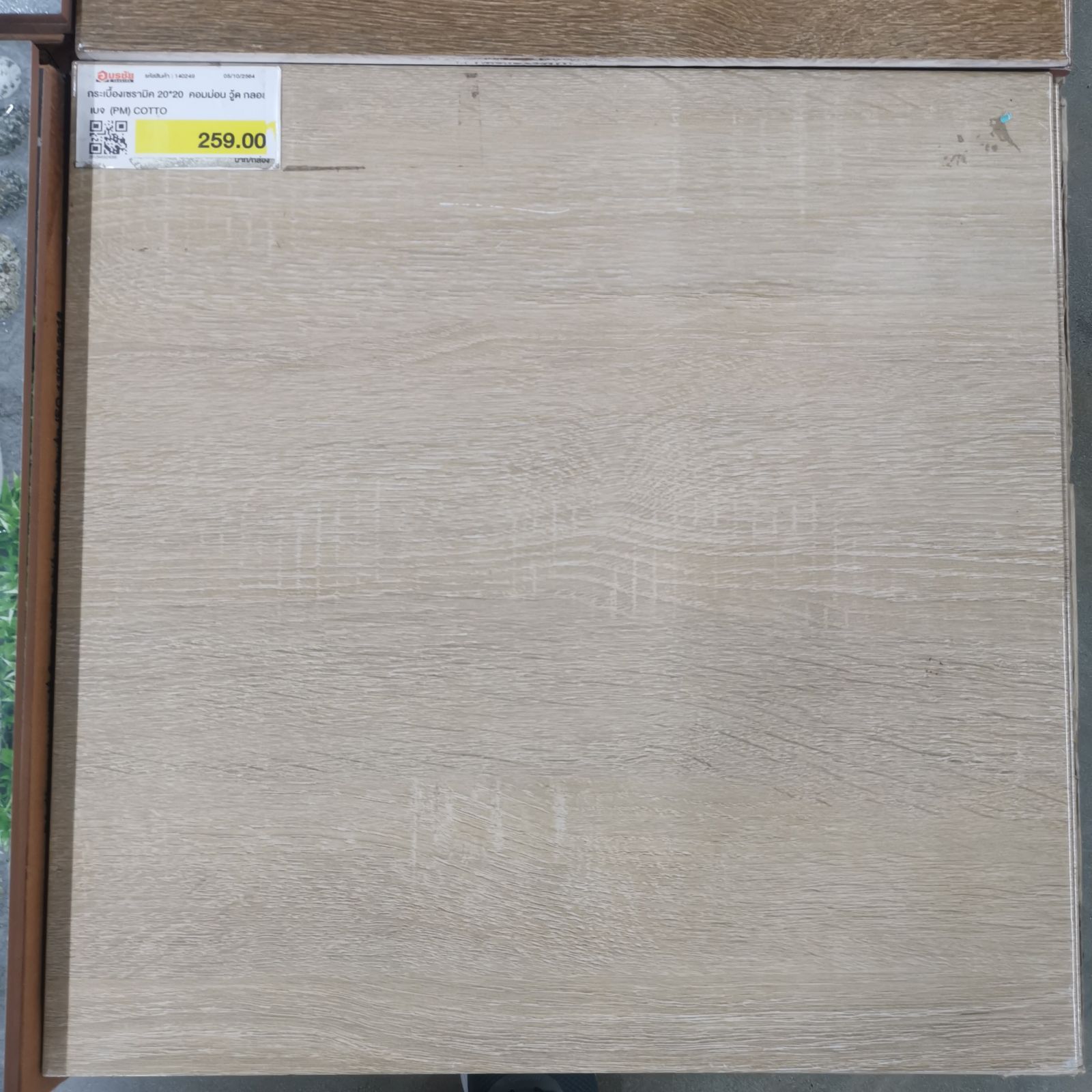 กระเบื้องเซรามิค 20*20  คอมม่อน วู้ด กลอส เบจ (PM) COTTO