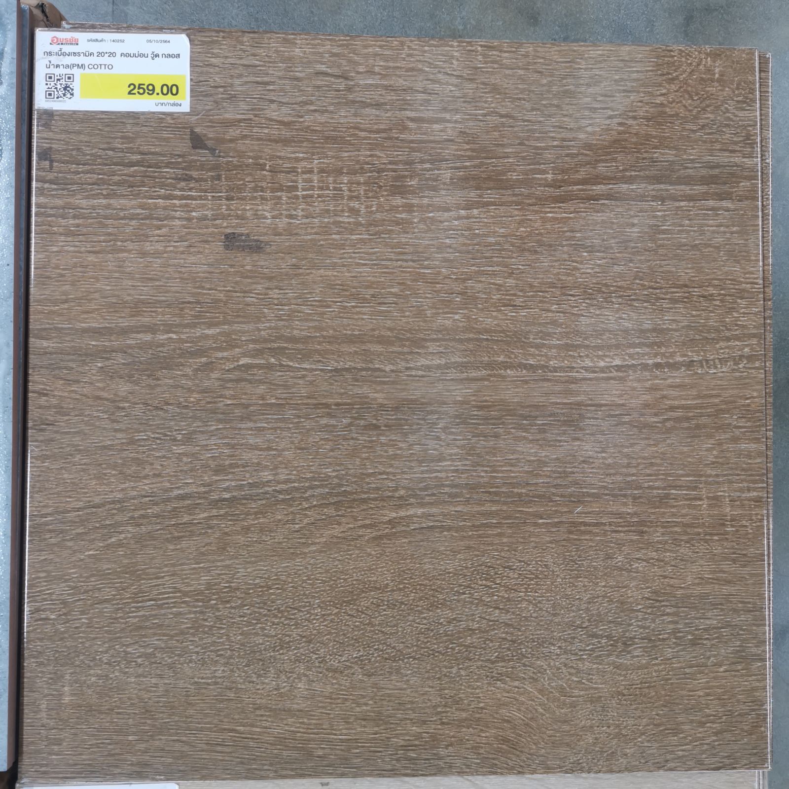 กระเบื้องเซรามิค 20*20  คอมม่อน วู้ด กลอส น้ำตาล(PM) COTTO