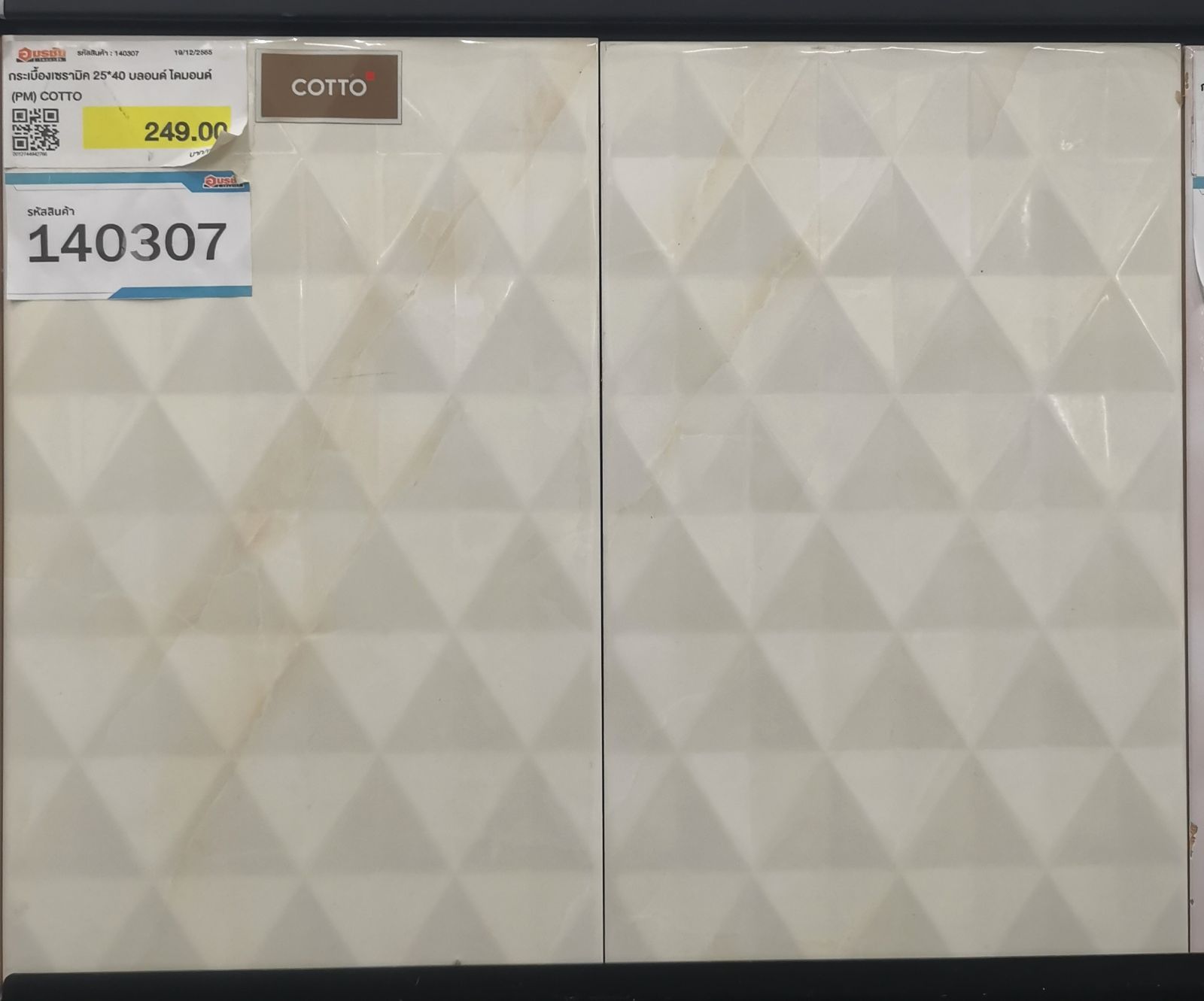 กระเบื้องเซรามิค 25*40 บลอนด์ ไดมอนด์  (PM) COTTO
