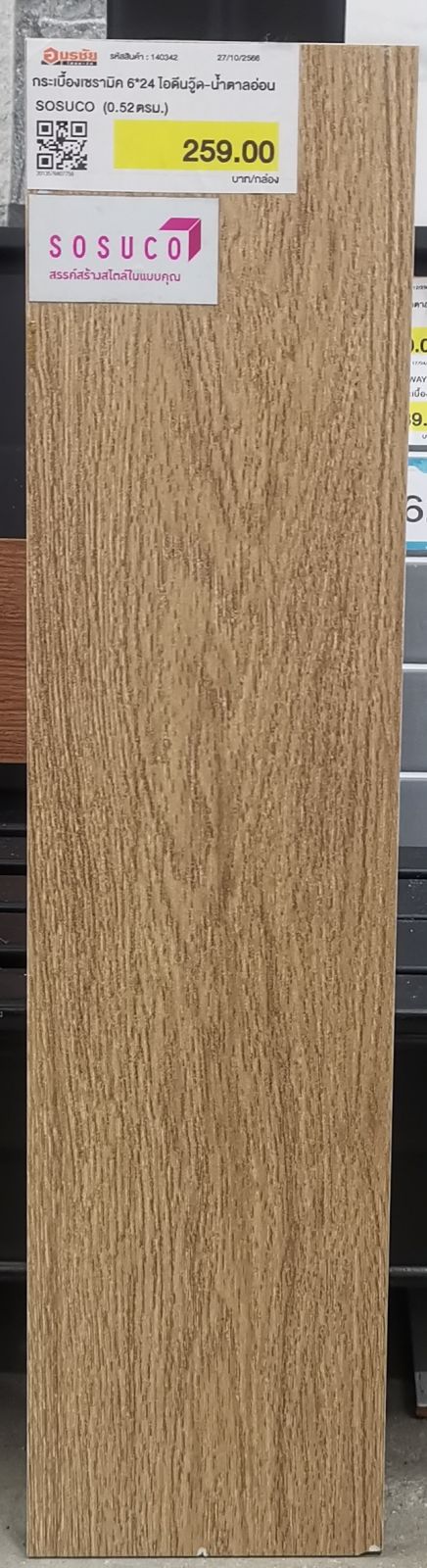 กระเบื้องเซรามิค 6*24 ไอดีนวู๊ด-น้ำตาลอ่อน SOSUCO (0.52ตรม.)