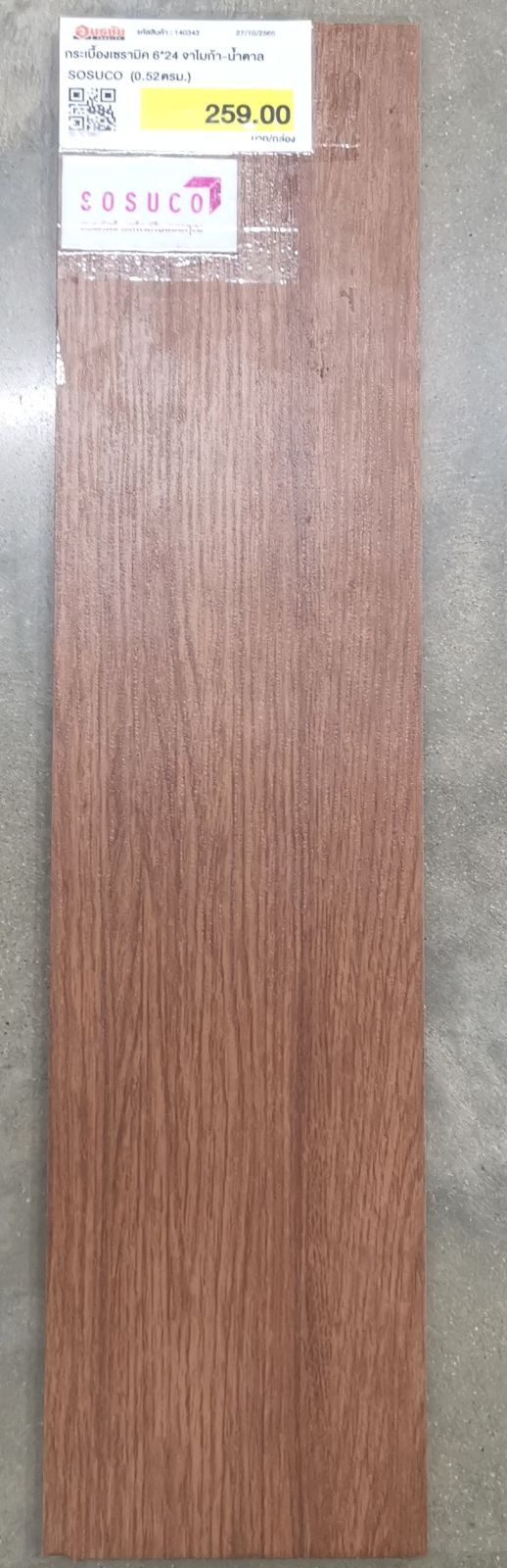 กระเบื้องเซรามิค 6*24 จาไมก้า-น้ำตาล SOSUCO (0.52ตรม.)