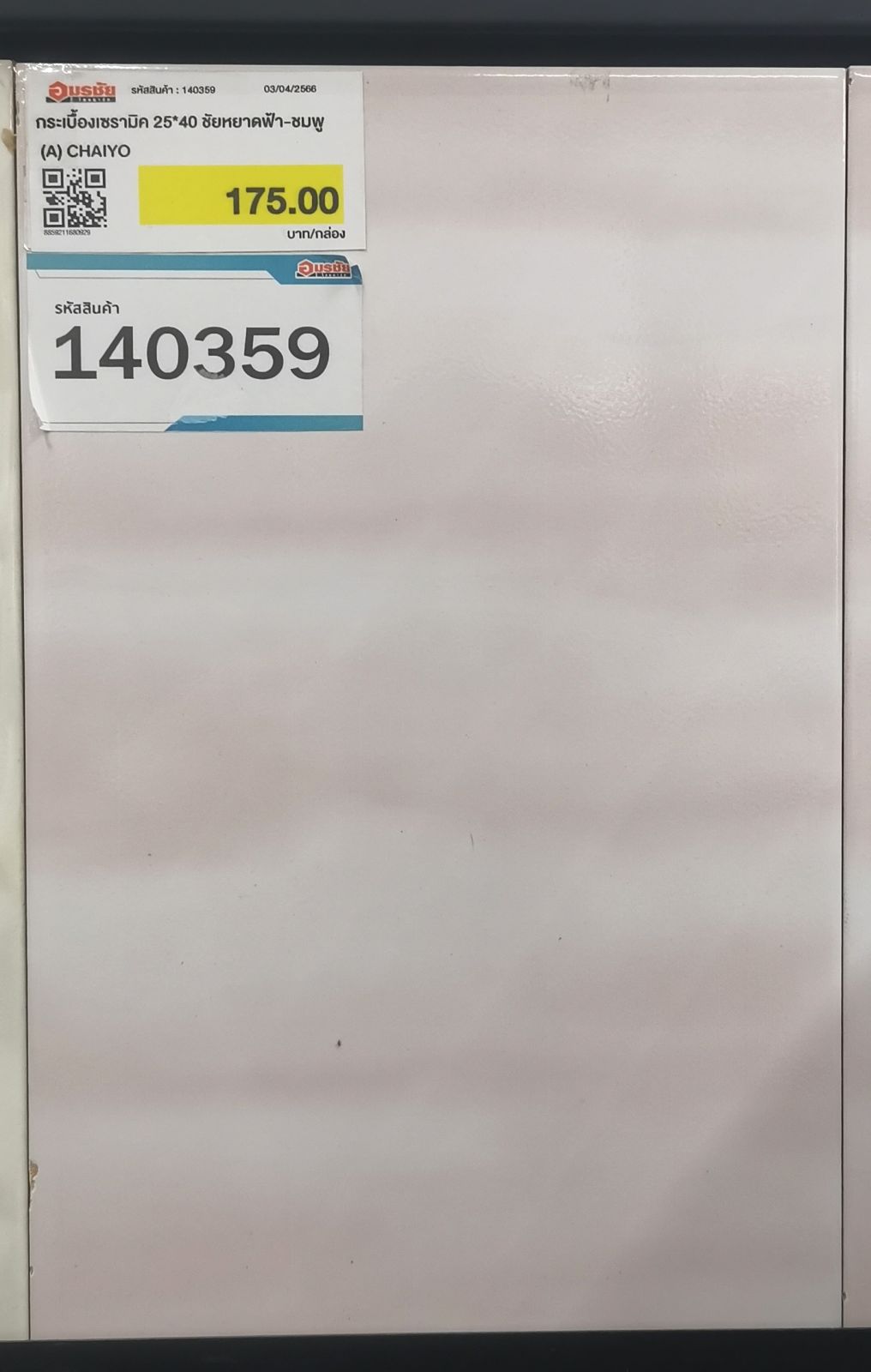 กระเบื้องเซรามิค 25*40 ชัยหยาดฟ้า-ชมพู (A) CHAIYO