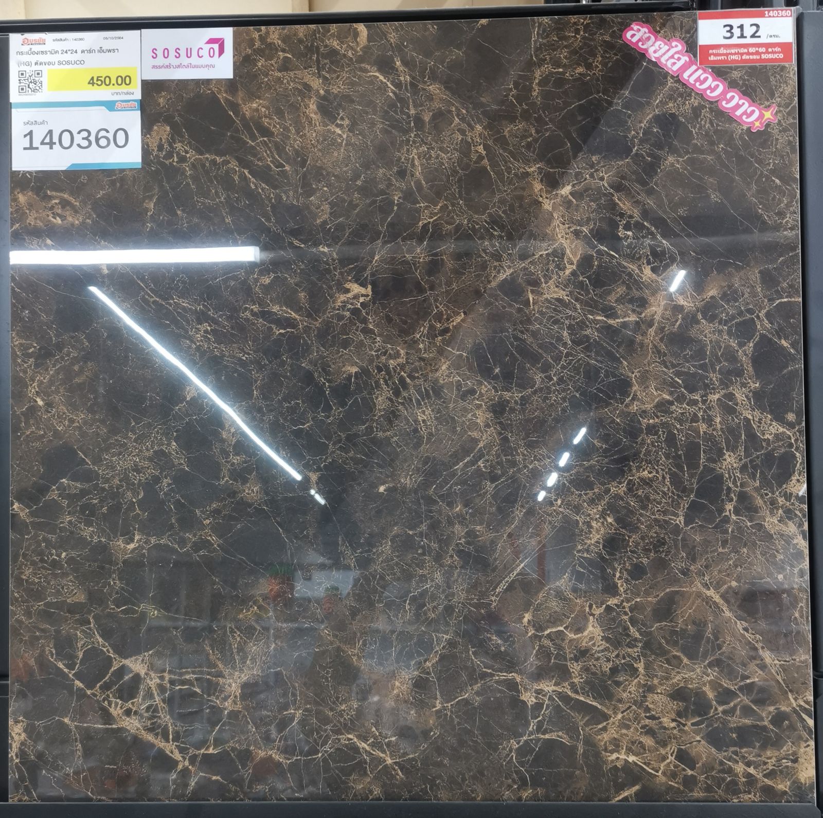 กระเบื้องเซรามิค 60*60  ดาร์ก เอ็มพรา (HG) ตัดขอบ SOSUCO